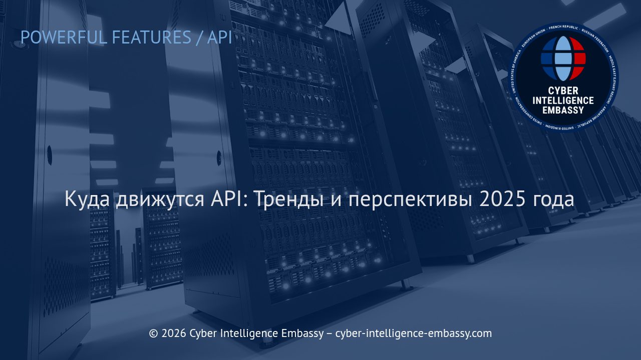 Куда движутся API: Тренды и перспективы 2025 года