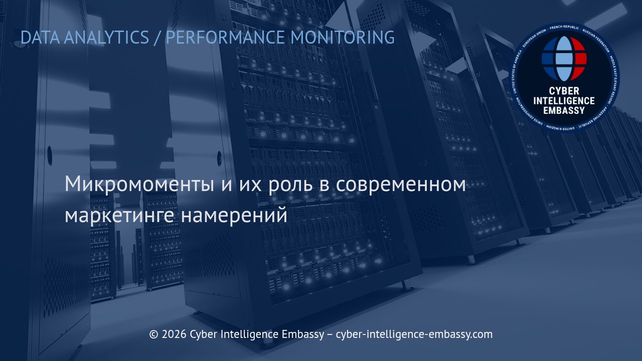 Микромоменты и их роль в современном маркетинге намерений