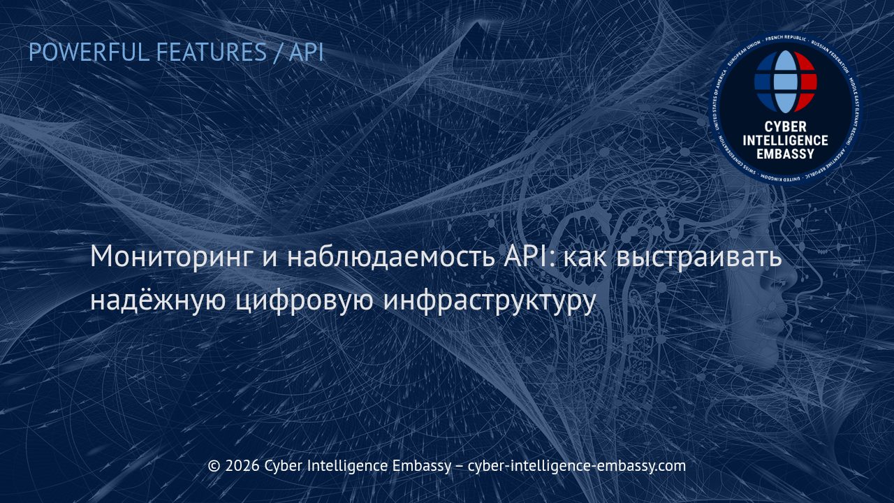 Мониторинг и наблюдаемость API: как выстраивать надёжную цифровую инфраструктуру