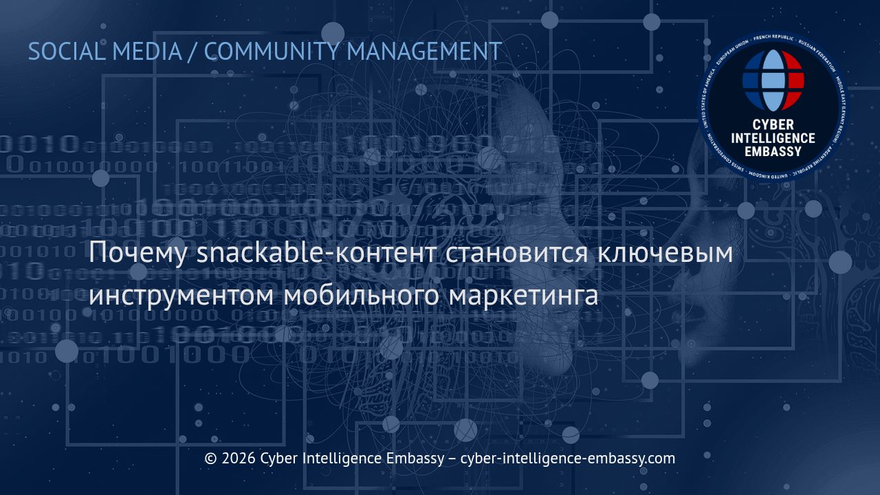 Почему snackable-контент становится ключевым инструментом мобильного маркетинга