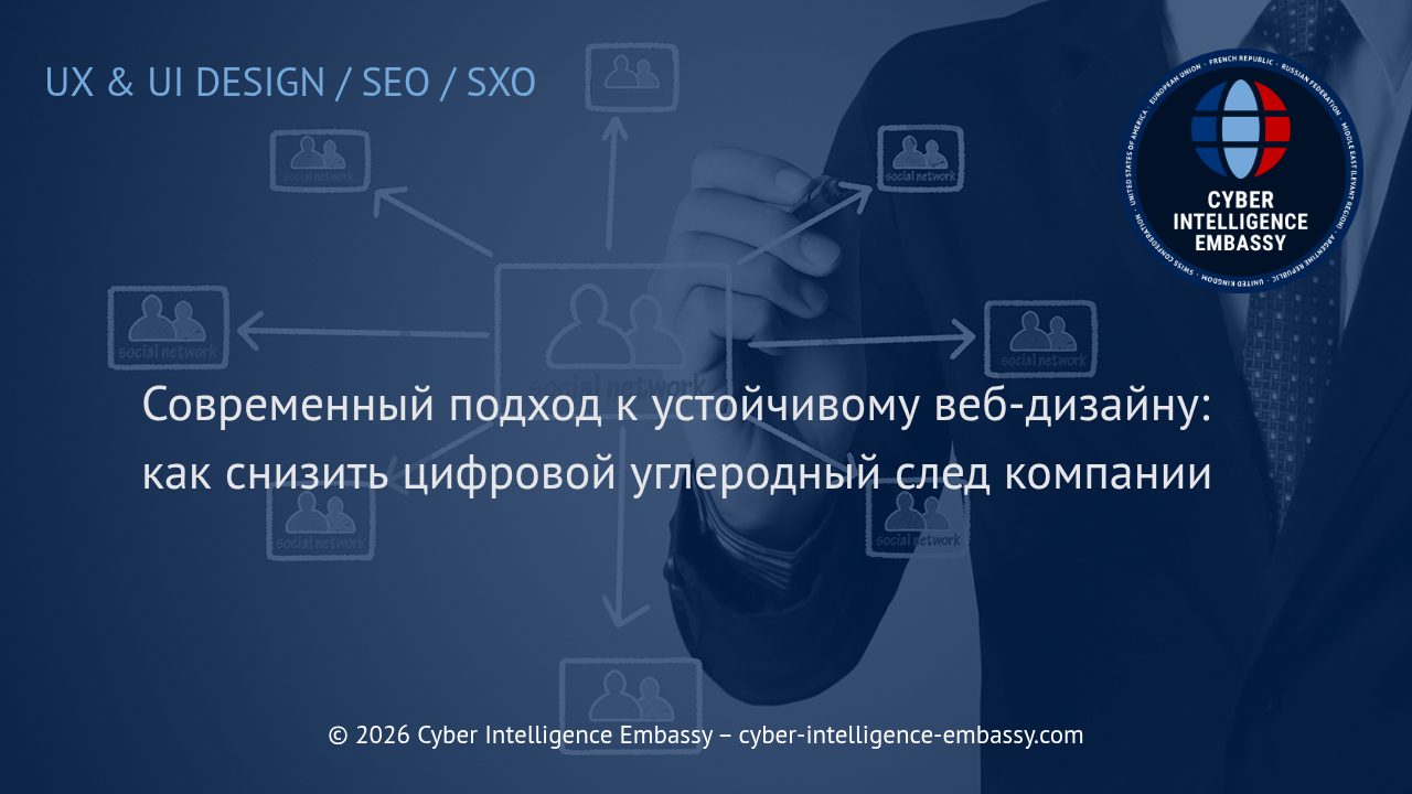 Современный подход к устойчивому веб-дизайну: как снизить цифровой углеродный след компании