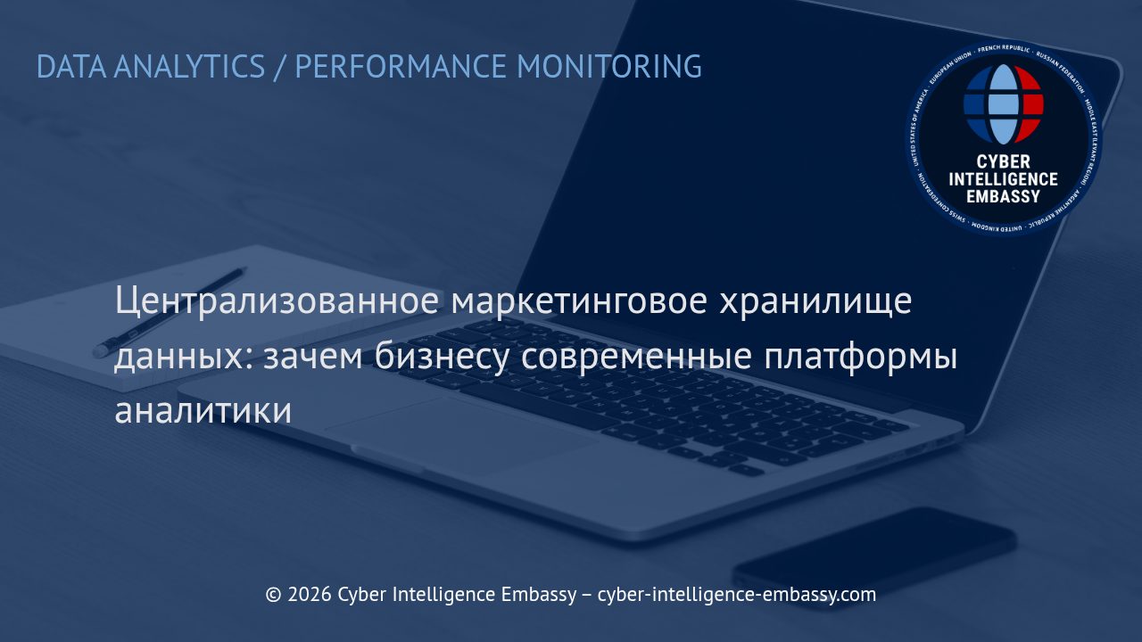Централизованное маркетинговое хранилище данных: зачем бизнесу современные платформы аналитики