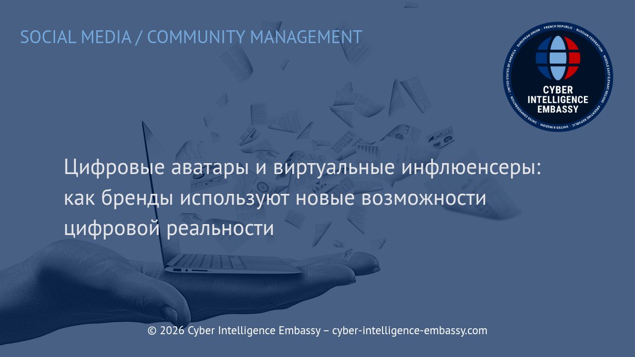 Цифровые аватары и виртуальные инфлюенсеры: как бренды используют новые возможности цифровой реальности