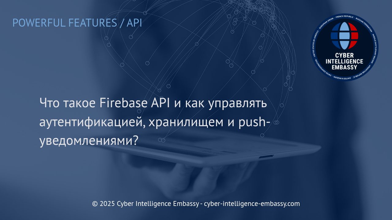 Как безопасно и эффективно использовать возможности Firebase API: аутентификация, хранение данных и push-уведомления