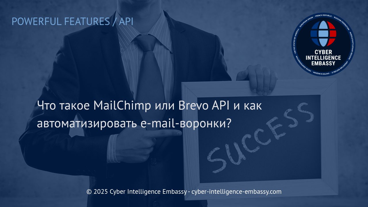 Эффективная автоматизация e-mail-воронок с помощью API MailChimp и Brevo