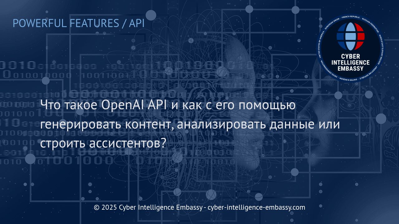 Эффективное использование OpenAI API для генерации контента, анализа данных и создания ассистентов