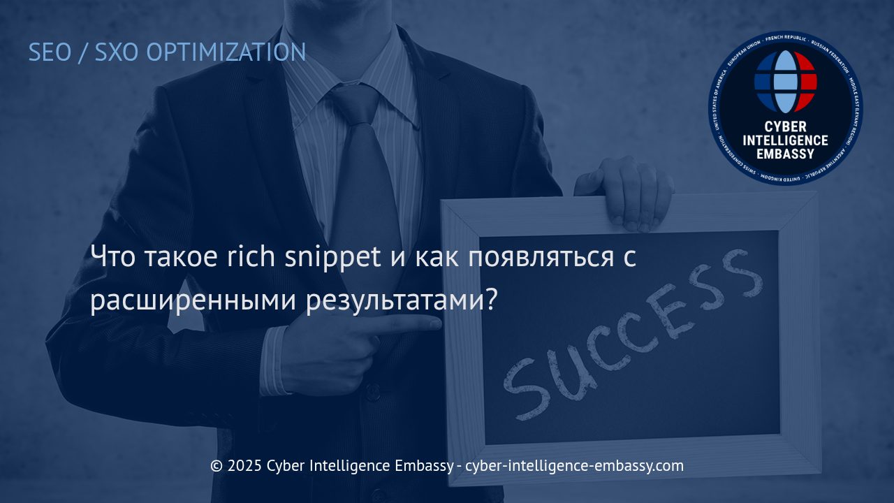 Расширенные сниппеты: как получить конкурентное преимущество в поиске