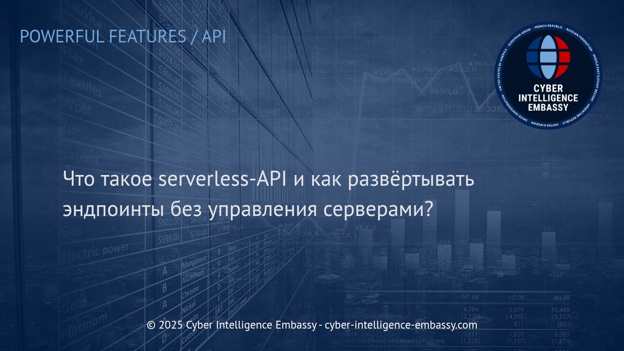 Serverless-API: Современный подход к развёртыванию API без управления серверами