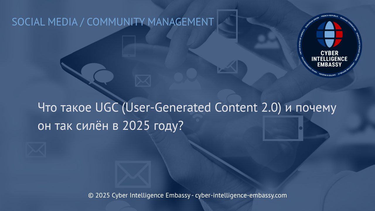 Эволюция пользовательского контента: UGC 2. 0 и его значение для бизнеса в 2025 году
