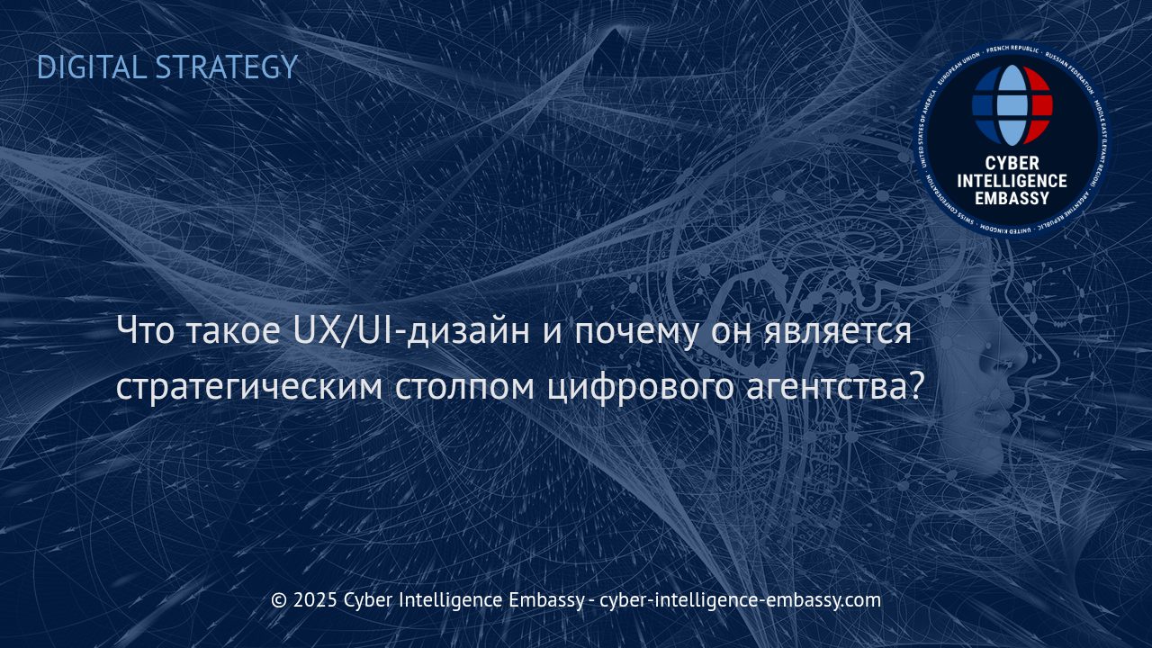 UX/UI-дизайн как стратегическая основа успеха цифрового агентства