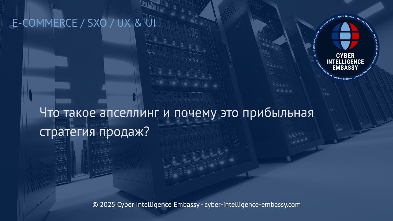 Апселлинг: Как увеличить доход компании за счет эффективных допродаж