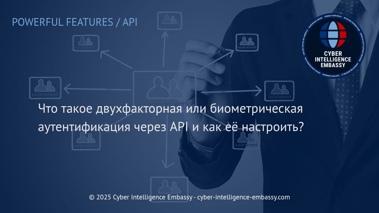 Безопасная аутентификация через API: как внедрить двухфакторную и биометрическую защиту