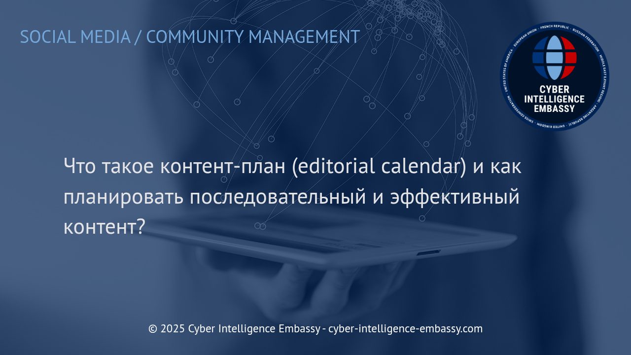Как разработать эффективный контент-план для бизнеса: шаги к последовательности и результату