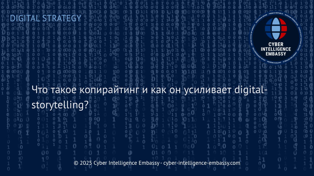 Копирайтинг как инструмент усиления digital-storytelling для бизнеса