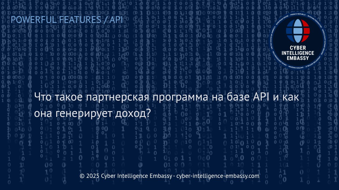 Партнерские программы на базе API: как зарабатывать на интеграции цифровых сервисов