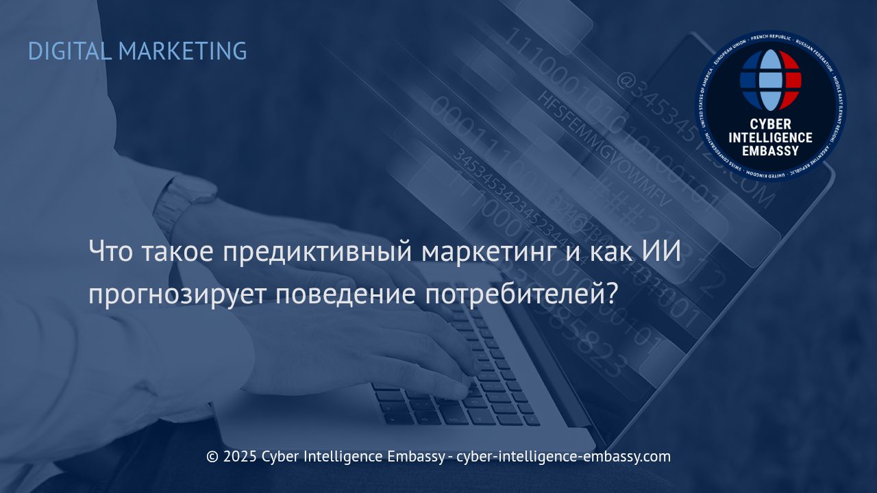 Будущее маркетинга: как искусственный интеллект предугадывает желания клиентов