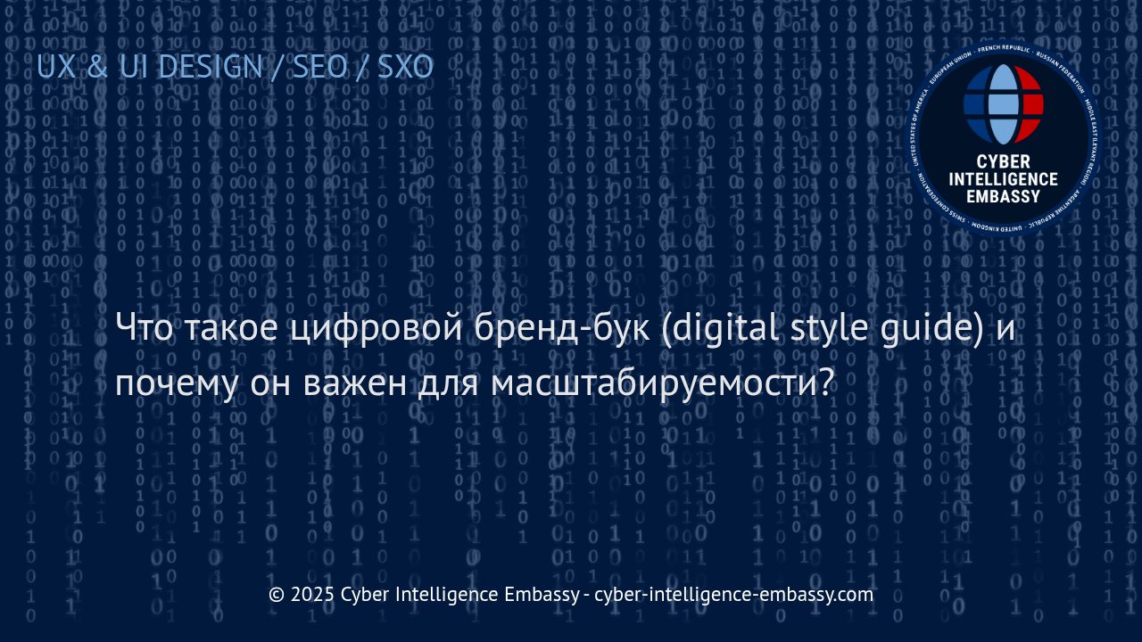 Почему цифровой бренд-бук - ключ к успешному масштабированию бизнеса