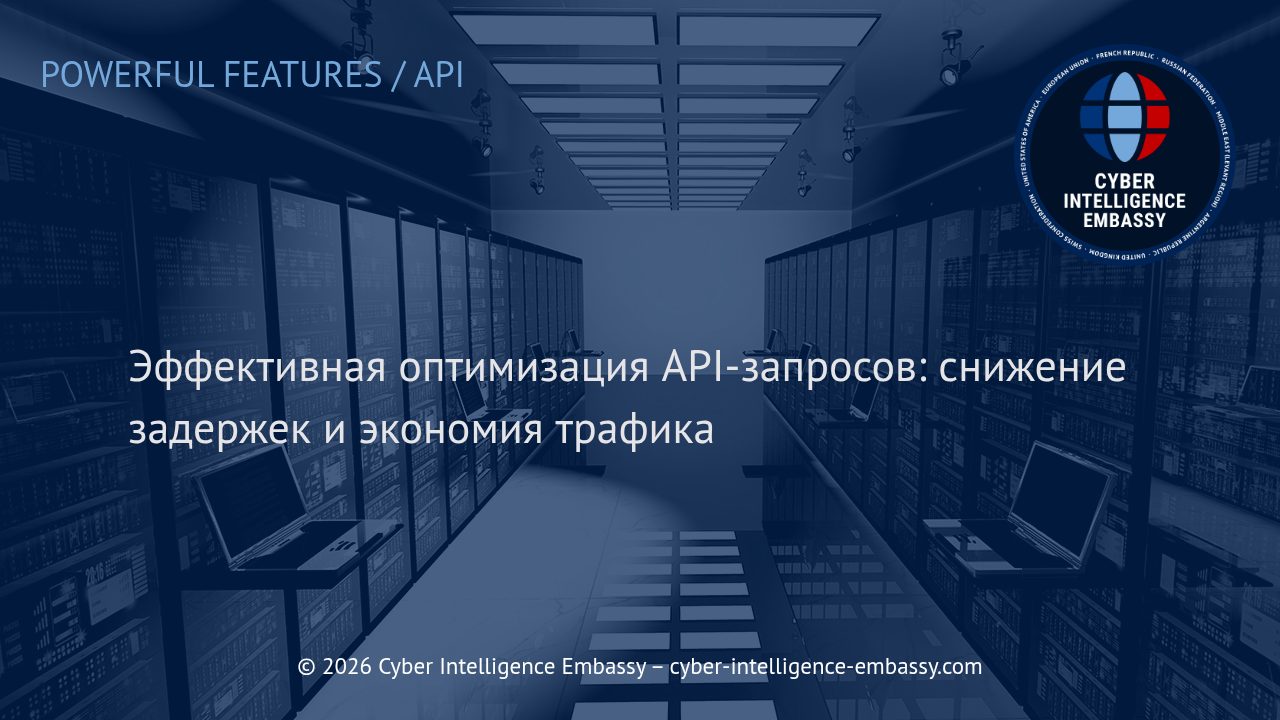 Эффективная оптимизация API-запросов: снижение задержек и экономия трафика