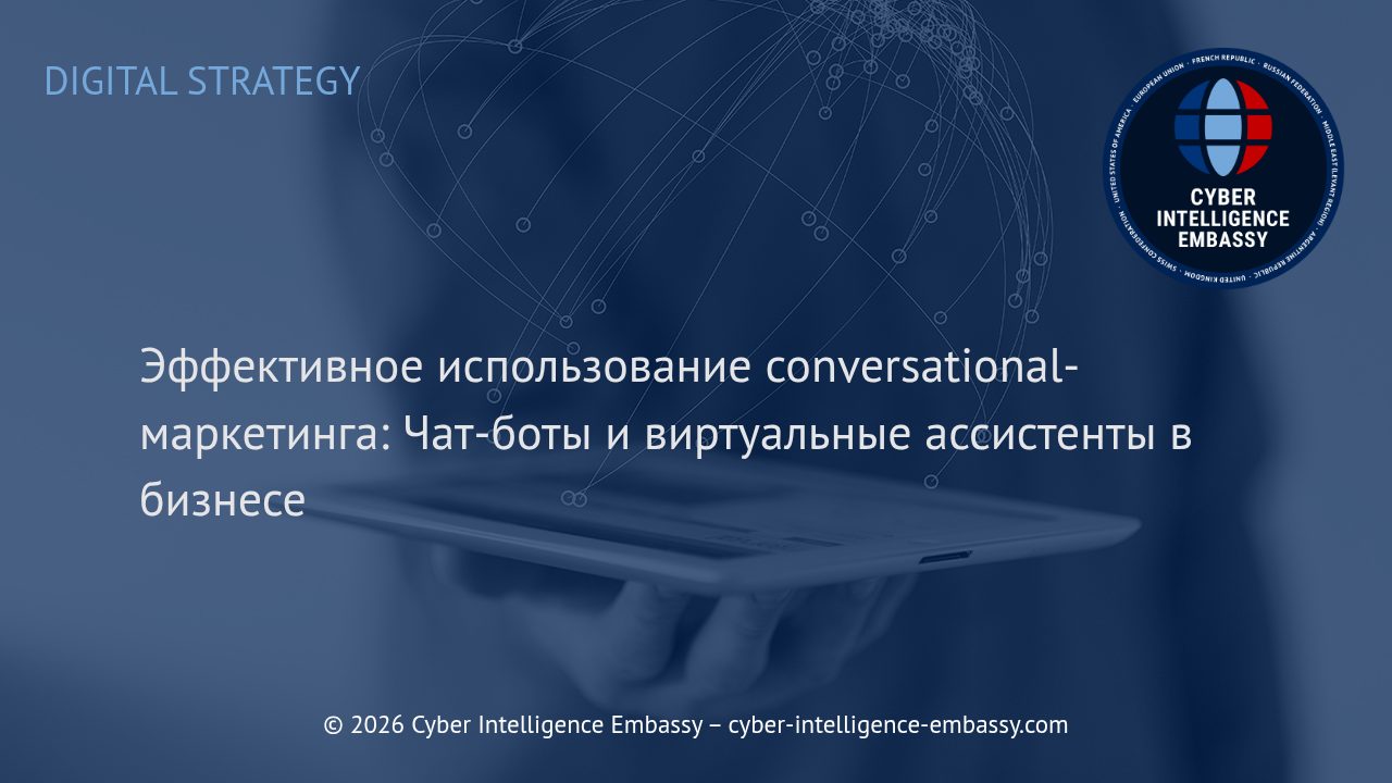 Эффективное использование conversational-маркетинга: Чат-боты и виртуальные ассистенты в бизнесе