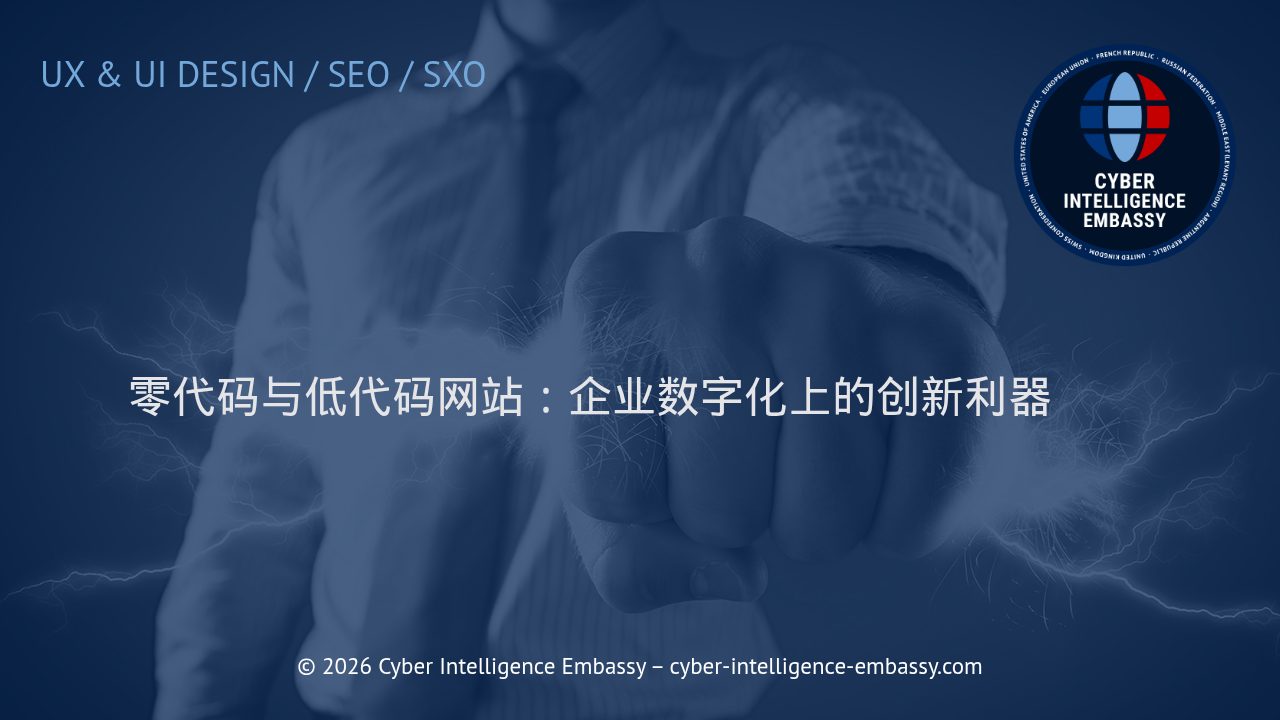 零代码与低代码网站：企业数字化上的创新利器