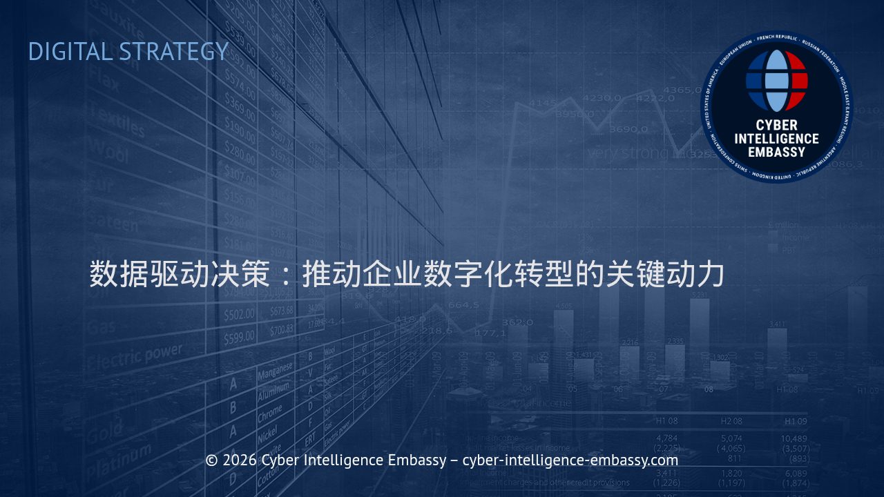 数据驱动决策：推动企业数字化转型的关键动力