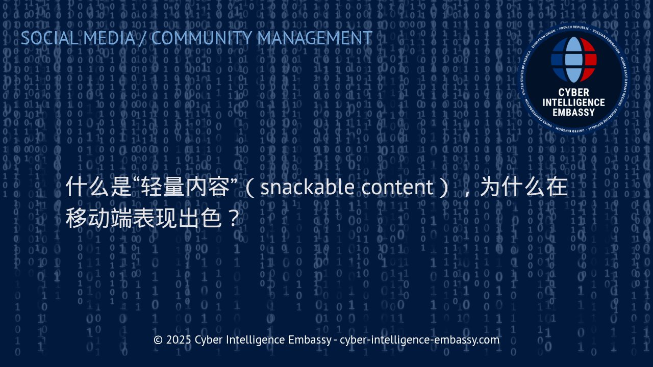 掌握轻量内容：移动端营销的新机遇