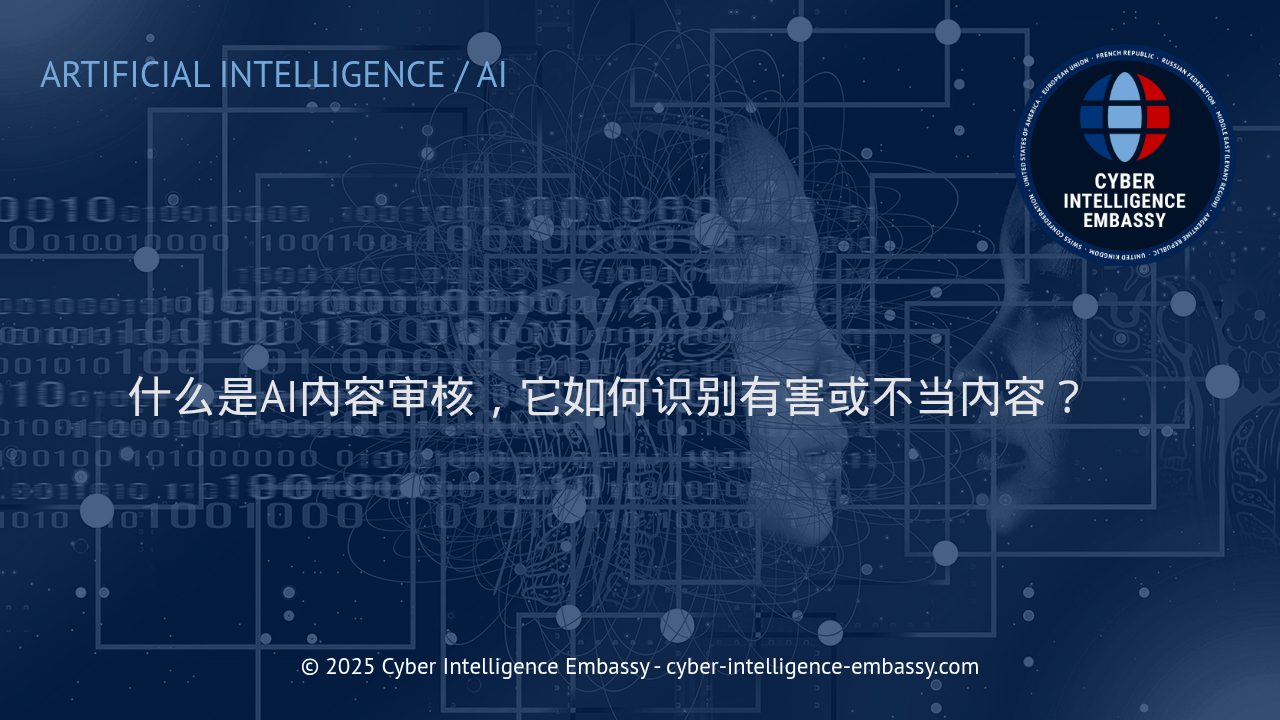 深入解析AI内容审核：原理、应用与企业机遇