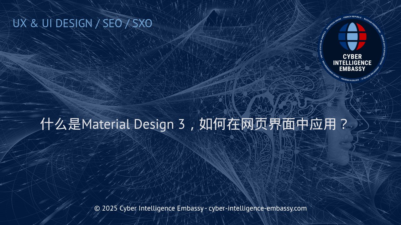 深入探究Material Design 3：推动网页界面美学与体验革新