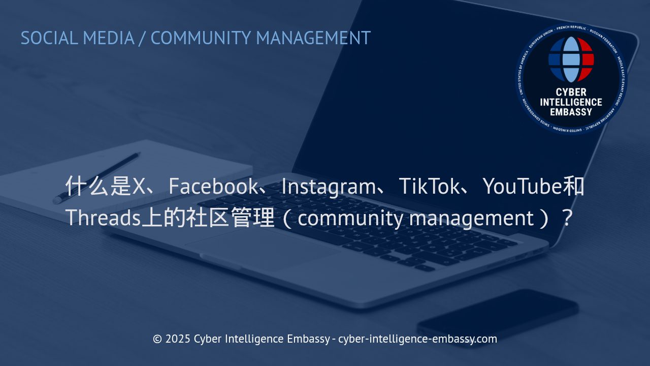 全渠道社交媒体社区管理：企业数字影响力的关键