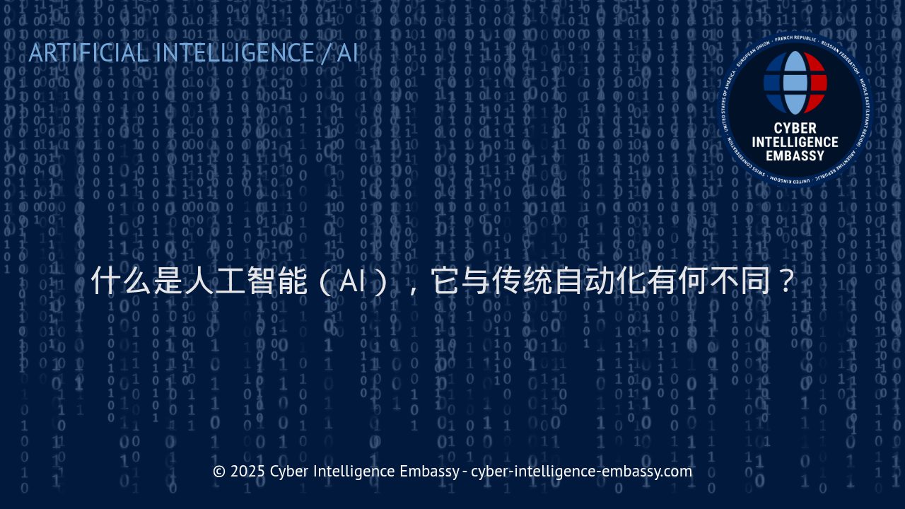 人工智能时代：重新定义自动化与智能的边界