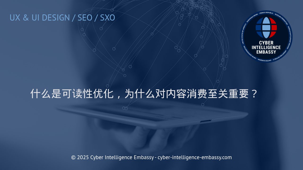 解密可读性优化：提升内容消费价值的关键策略