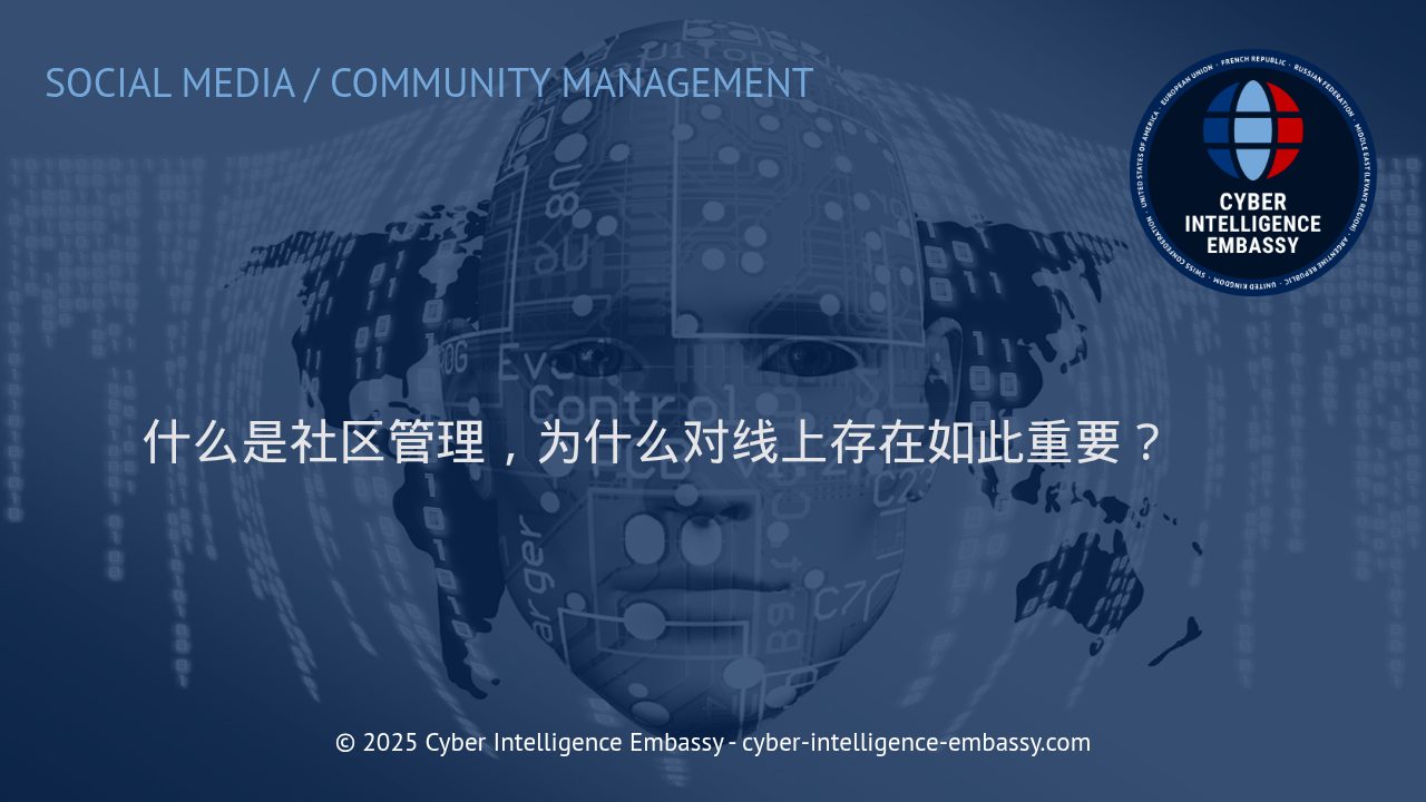 社区管理的核心价值及其对线上生态的战略意义