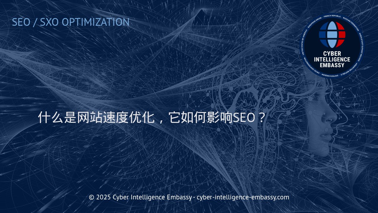 网站速度优化：提升用户体验与SEO排名的关键策略