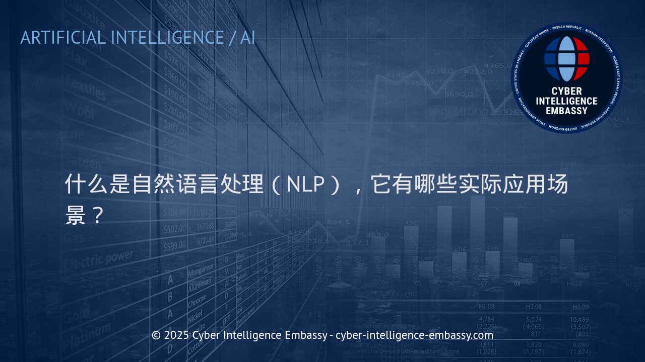 自然语言处理（NLP）：驱动数字化转型的核心技术