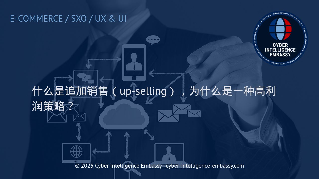 追加销售：企业利润增长的关键驱动力