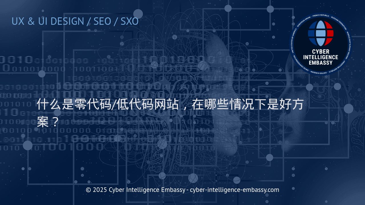 零代码与低代码网站：企业数字化上的创新利器