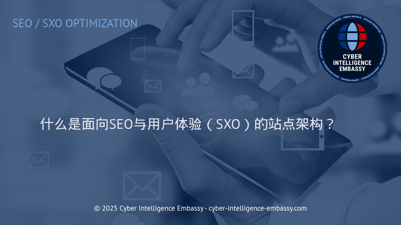 优化网站架构：实现SEO与用户体验（SXO）的双赢策略