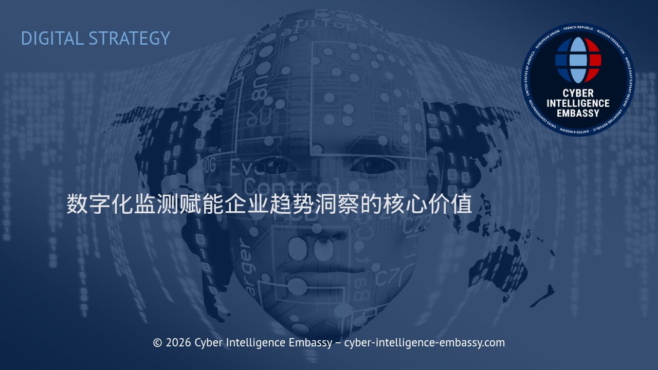 数字化监测赋能企业趋势洞察的核心价值